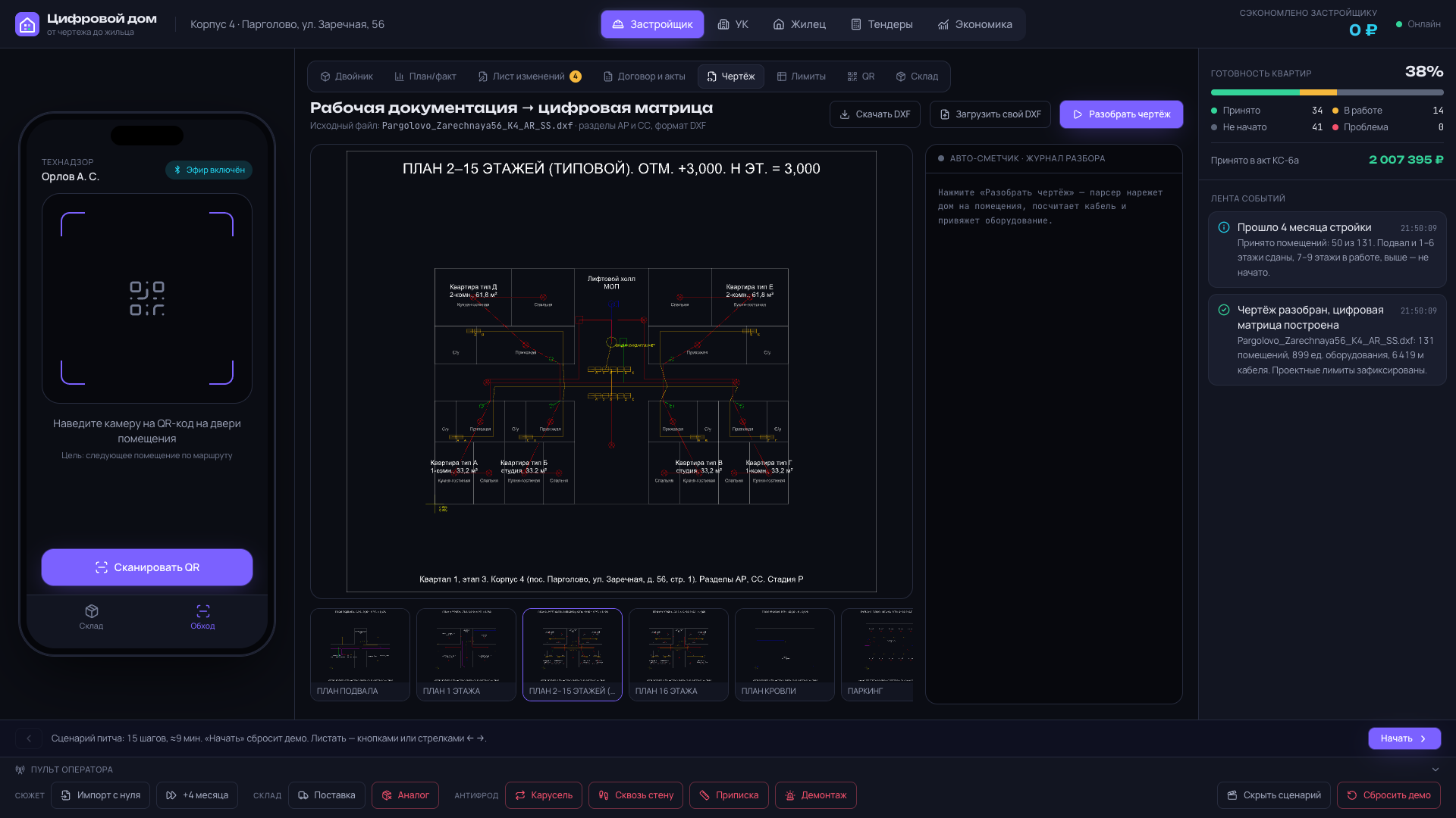 Экран разбора DXF-чертежа: листы, журнал парсера, итоги