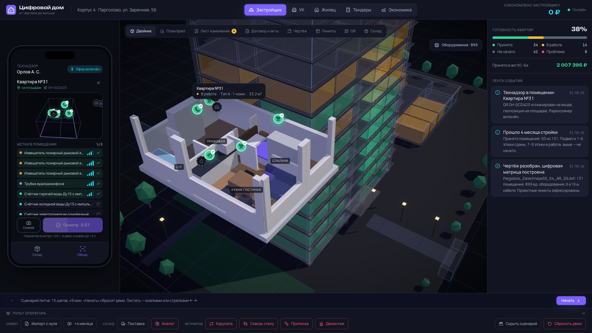 Обход технадзора: телефон слышит метки, приборы зеленеют в 3D