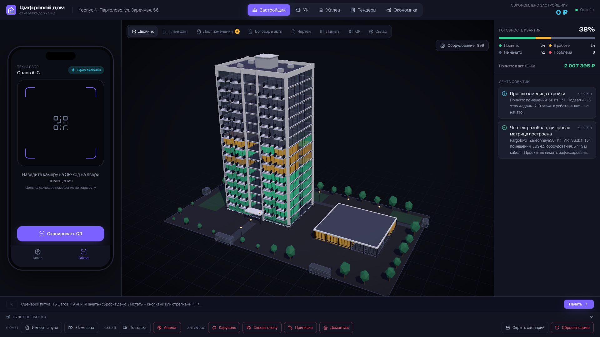 3D-двойник жилого комплекса с оборудованием